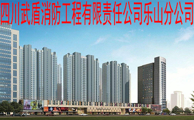 四川武盾消防工程有限責任公司樂山分公司拓展業(yè)務 針紡織品及原料銷售