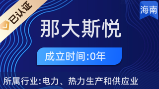 儋州那大斯悅閏電子商務行 針紡織品及原料銷售的專業(yè)助手