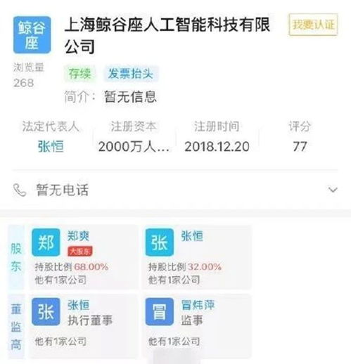 鄭爽張恒合開人工智能公司 跨界合作還是情感聯(lián)結(jié)？